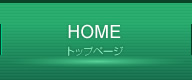 トップページ